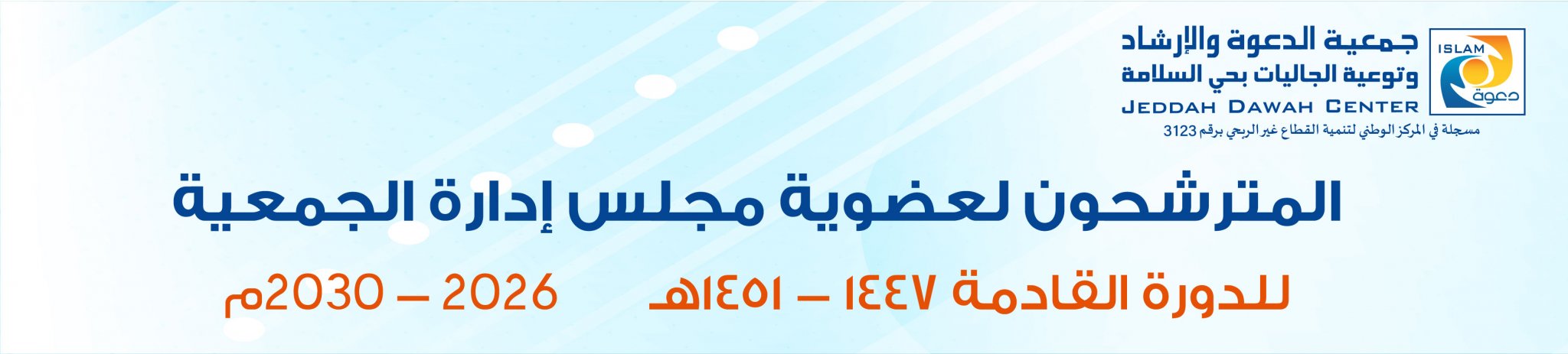انتخابات مجلس الادارة